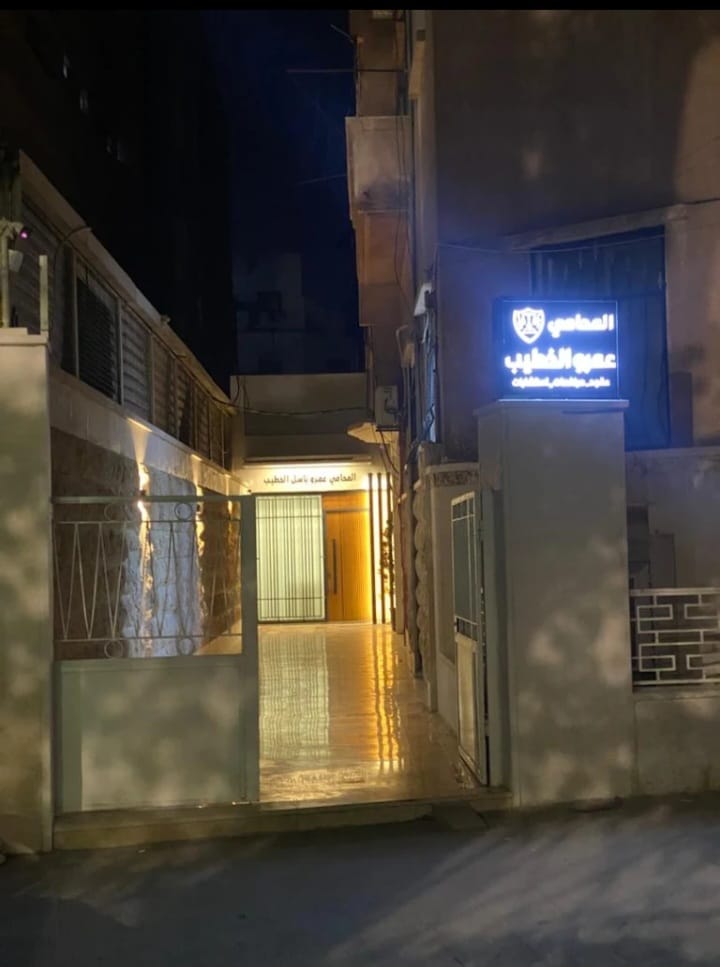 Law Office of Amr Al-Khatib