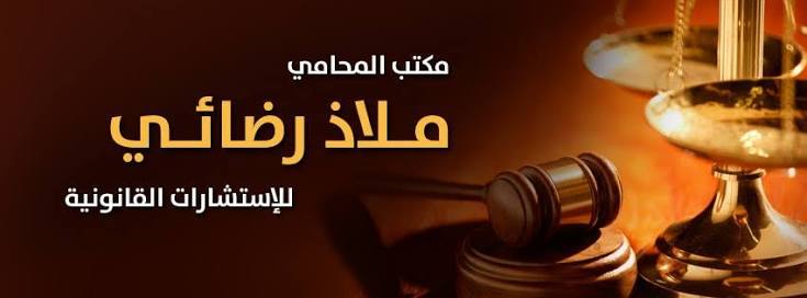 Law Office of Malath Rada'i