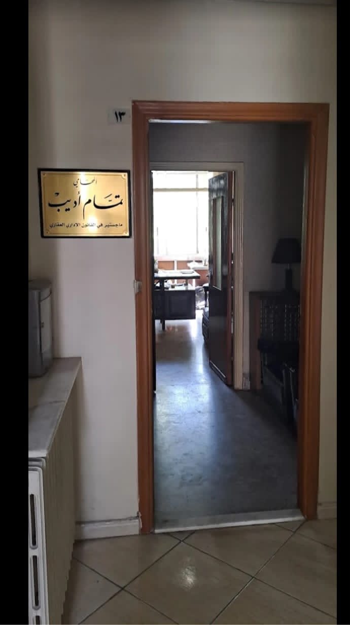 مكتب المحامي تمام أديب