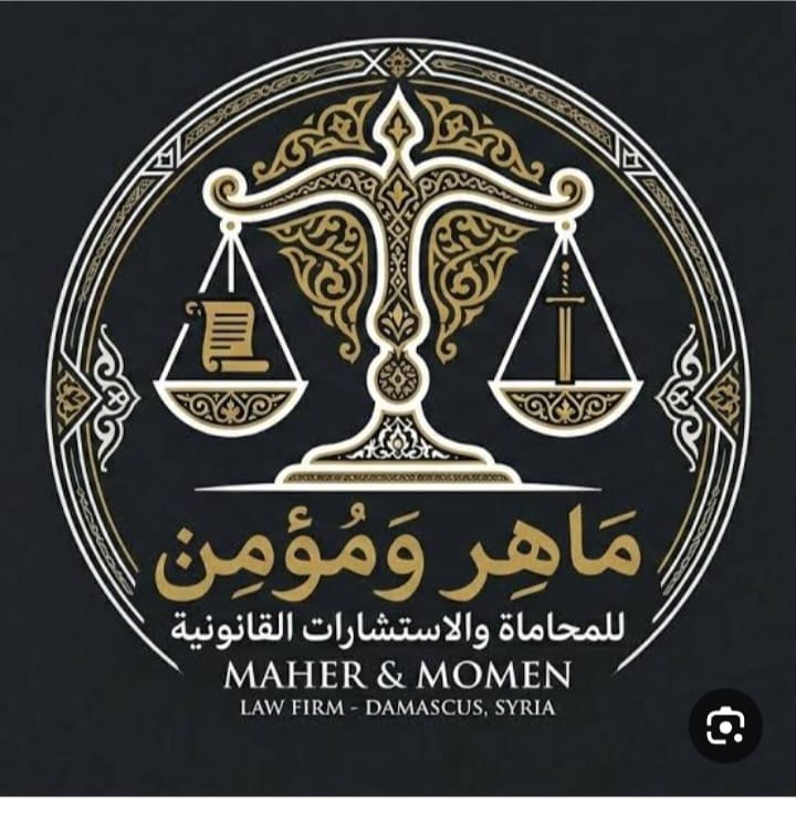 مكتب ماهر ومؤمن للمحاماة