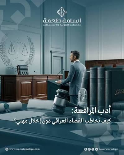 مكتب المحامي أسامة طعمة
