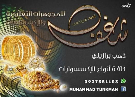 شغف للمجوهرات التقليدية