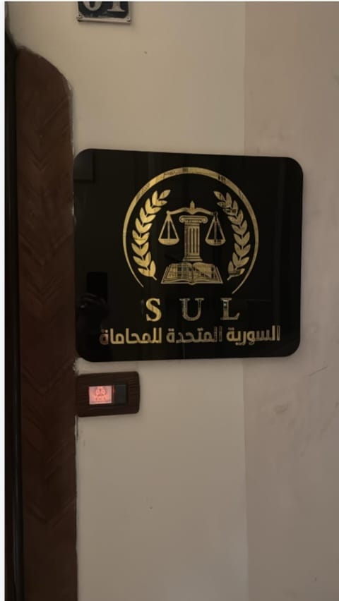 Syrian United Law Firm