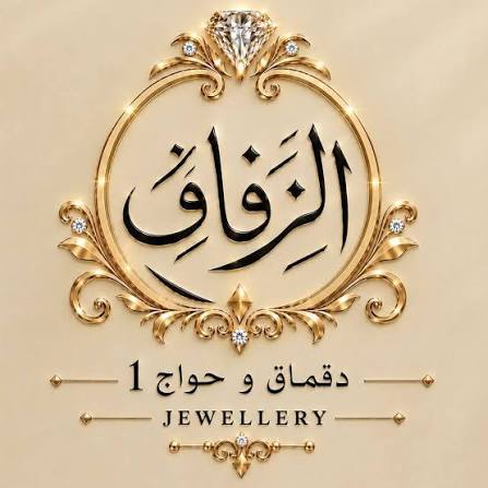مجوهرات الزفاف