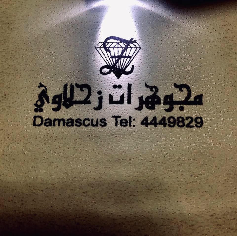 مجوهرات زحلاوي 2