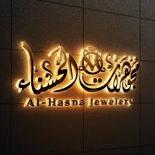 مجوهرات الحسناء