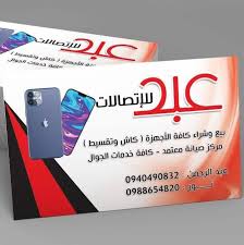 عبد للاتصالات