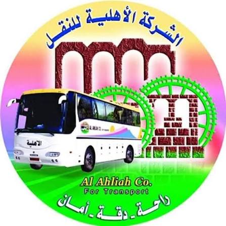 شركة الأهلية للنقل والشحن