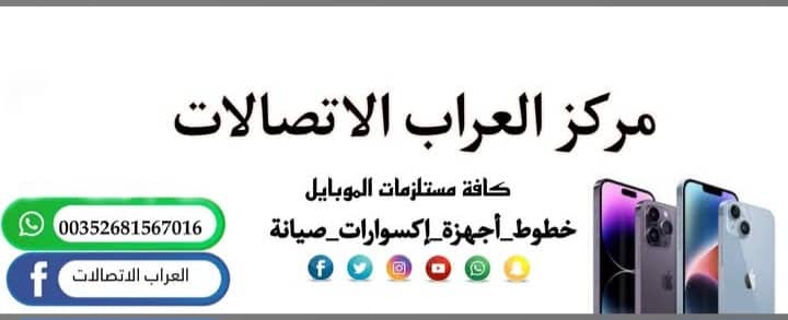 مركز العراب للإصدار والاتصالات