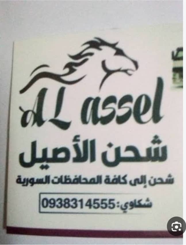 شركة الأصيل