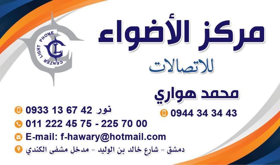 مركز الأضواء