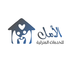 مكتب الامل للعمالة المنزلية