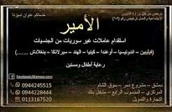 مكتب الامير للعمالة المنزلية 2