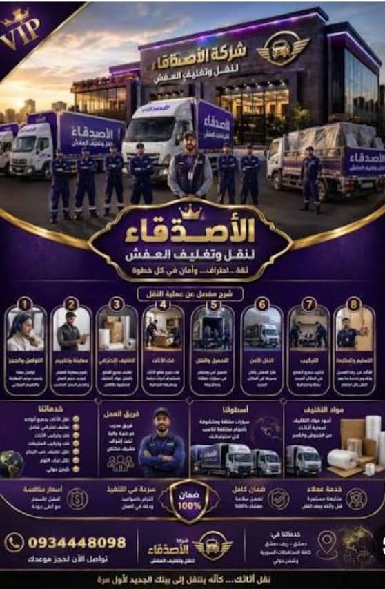 شركة الاصدقاء للشحن والنقل الداخلي