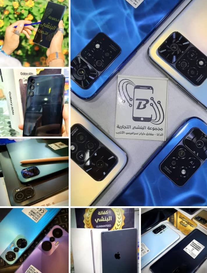 البنشي للاتصالات