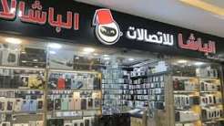 مجموعة الباشا التجارية