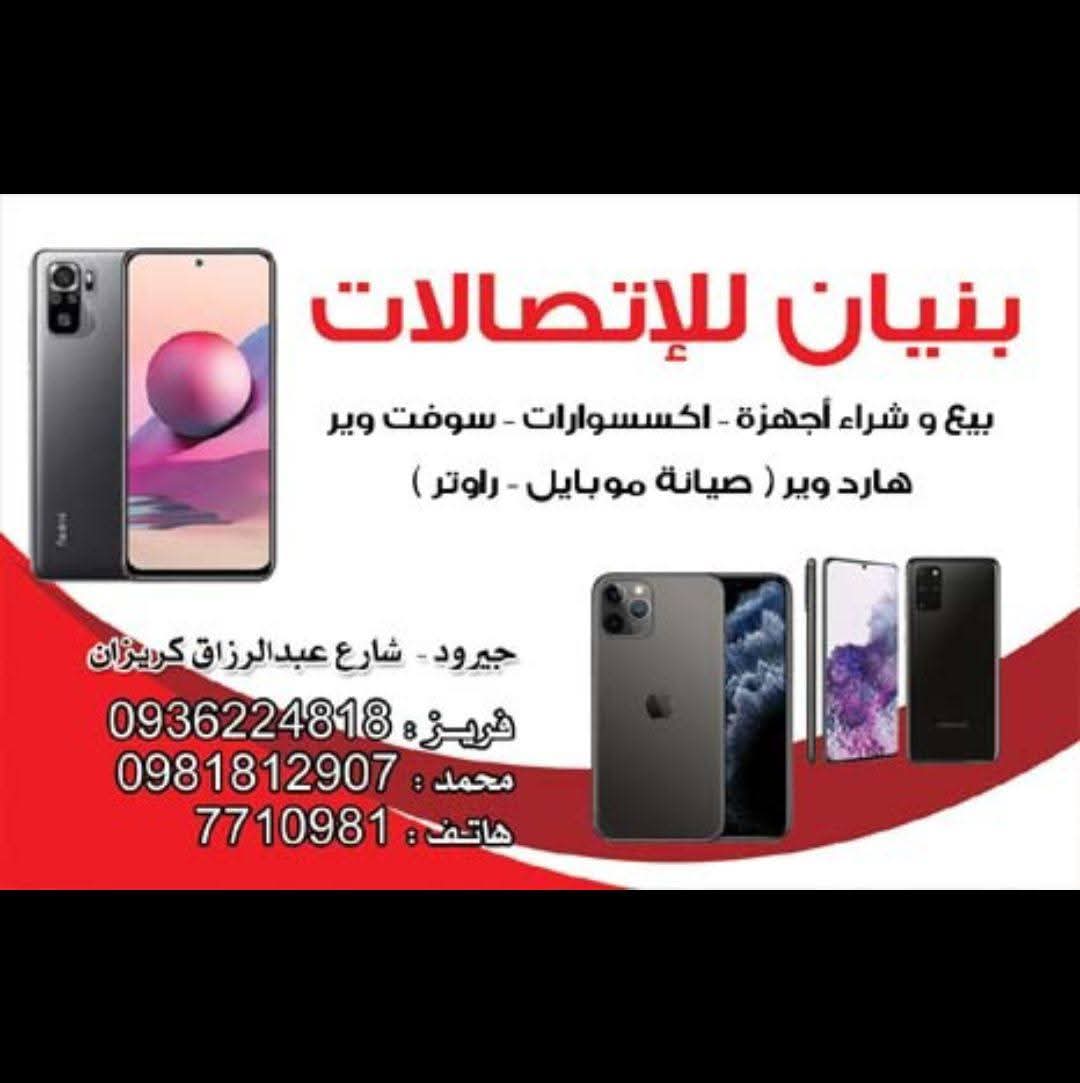 Al-Bunyan Telecom