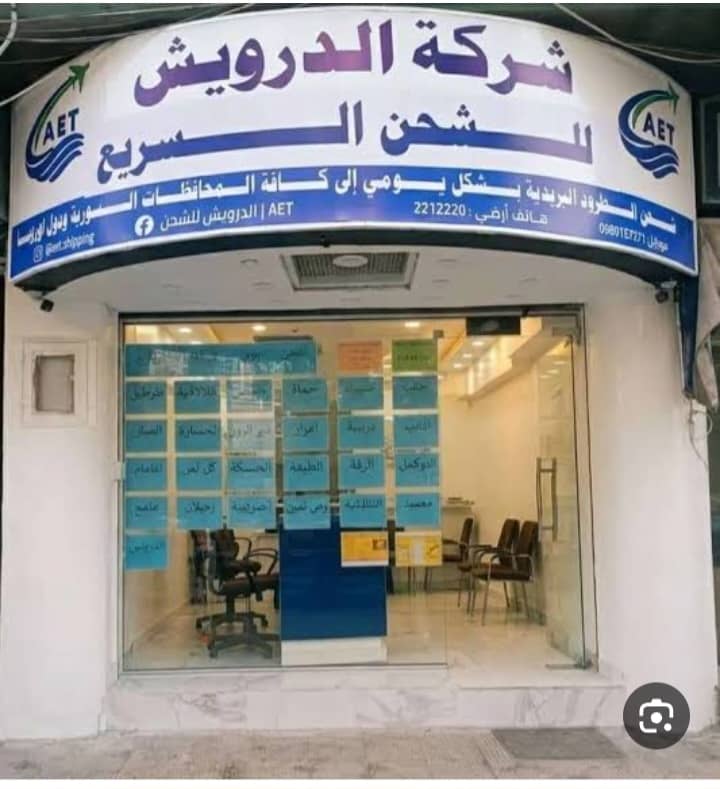 شركة الدرويش للنقل والشحن الداخلي AET