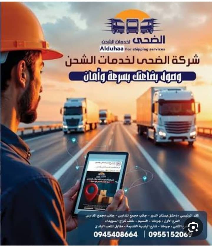 شركة الضحى للشحن الداخلي 3
