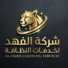 مكتب الفهد للخدمات المنزلية تأمين المقيمات
