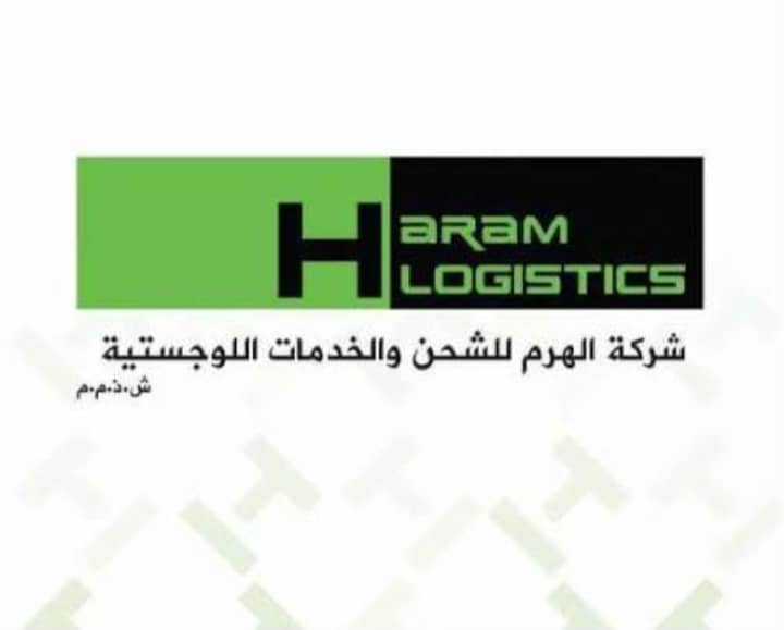 شركة الهرم للنقل والخدمات اللوجستية 3