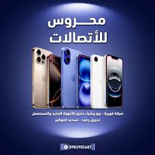 المحروس للاتصالات 2