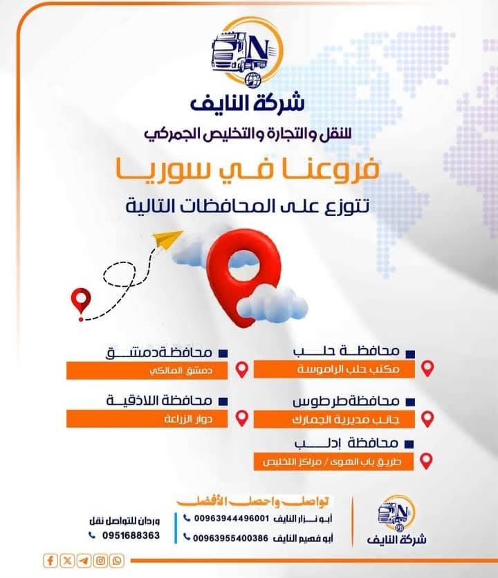 شركة النايف للنقل والشحن الداخلي