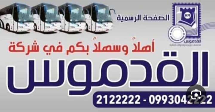 شركة القدموس للشحن والنقل الداخلي 2