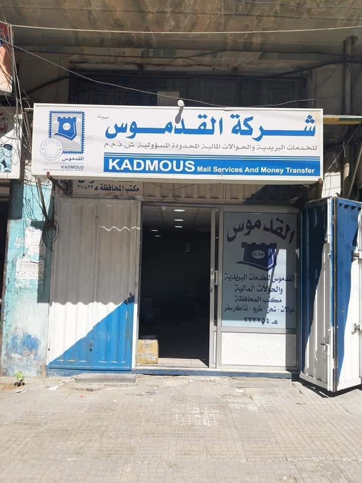 Al-Qadmous Domestic Shipping Company 2