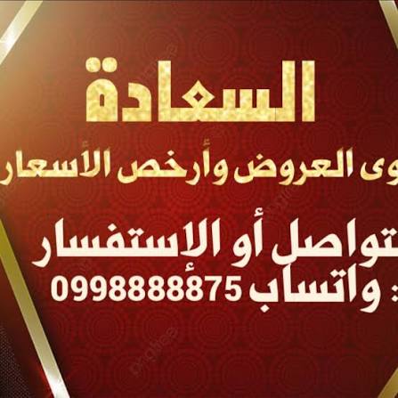 السعادة للاتصالات 2