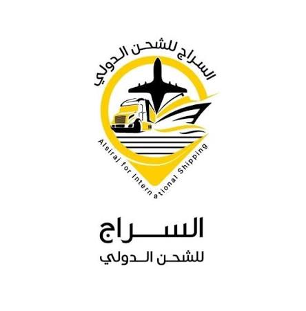 شركة السراج للنقل والشحن الداخلي