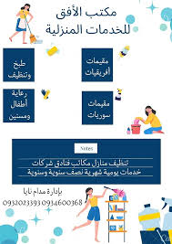 مكتب الافق للعمالة المنزلية