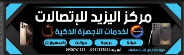 مركز اليمن واليزيد للاتصالات