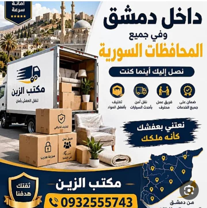 شركة الزين للشحن الداخلي