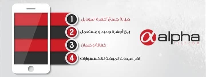 ألفا موبايل