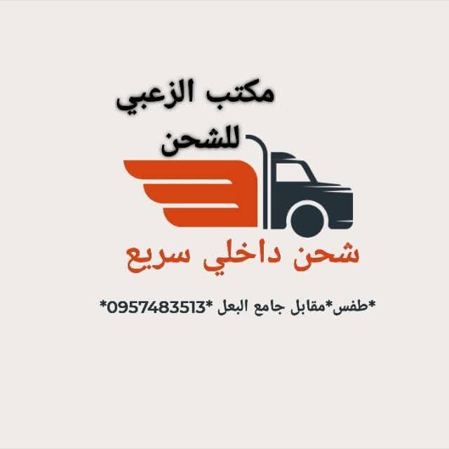 مجموعة الزغبي الدولية