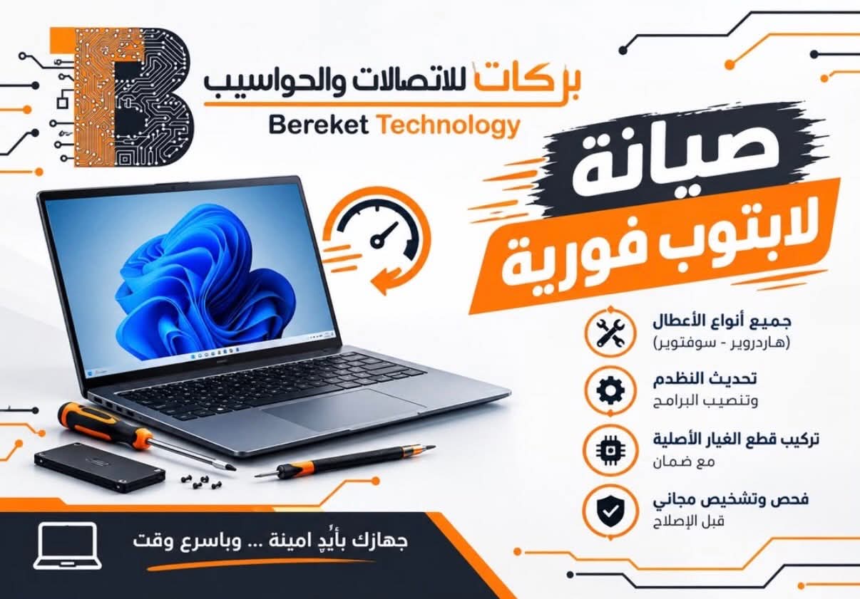 بركات للاتصالات والحاسبات