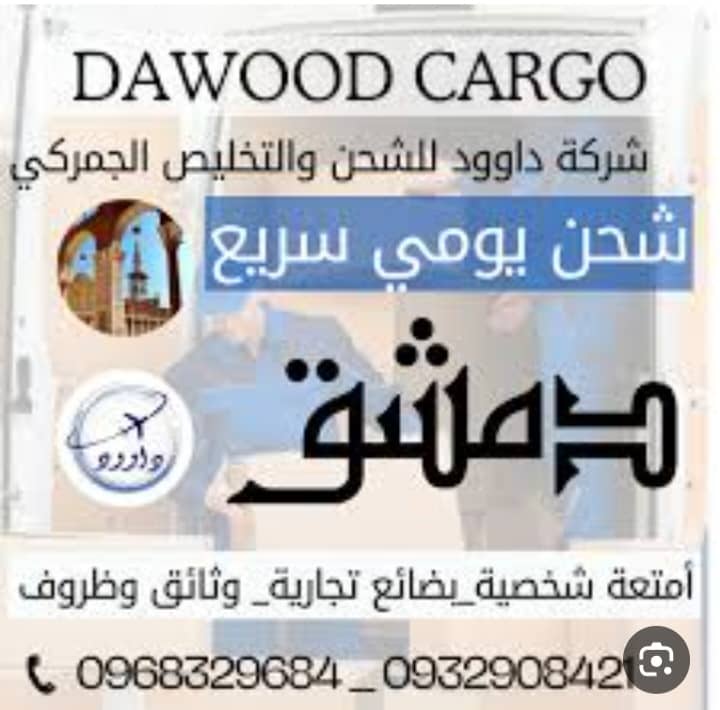 شركة داوود للشحن 5