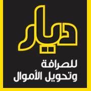 ديار للصرافة