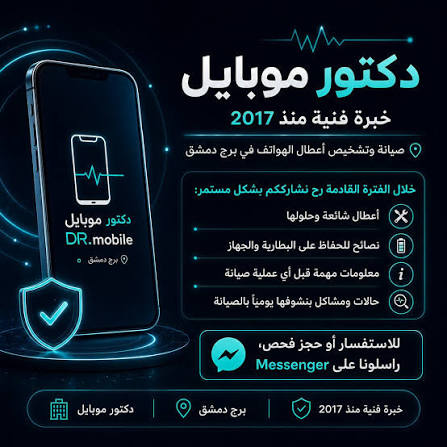دكتور موبايل