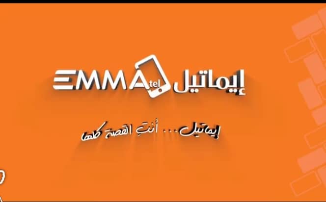 ايما تيل 2