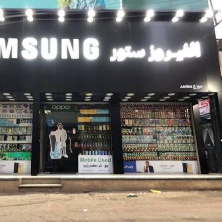 فيروز فون