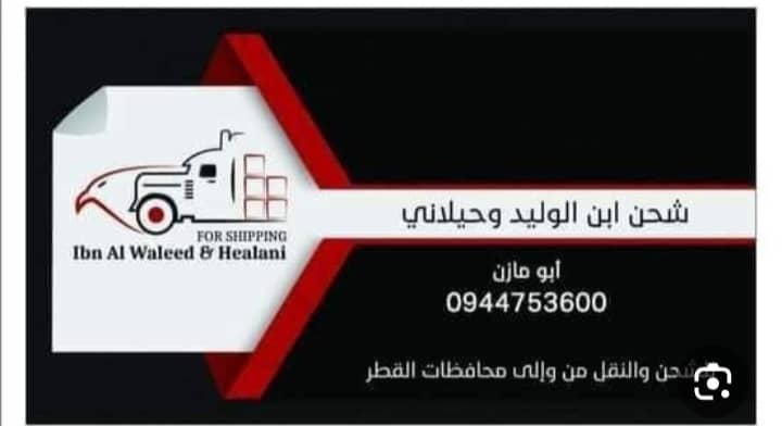 شركة ابن الوليد والحيلاني