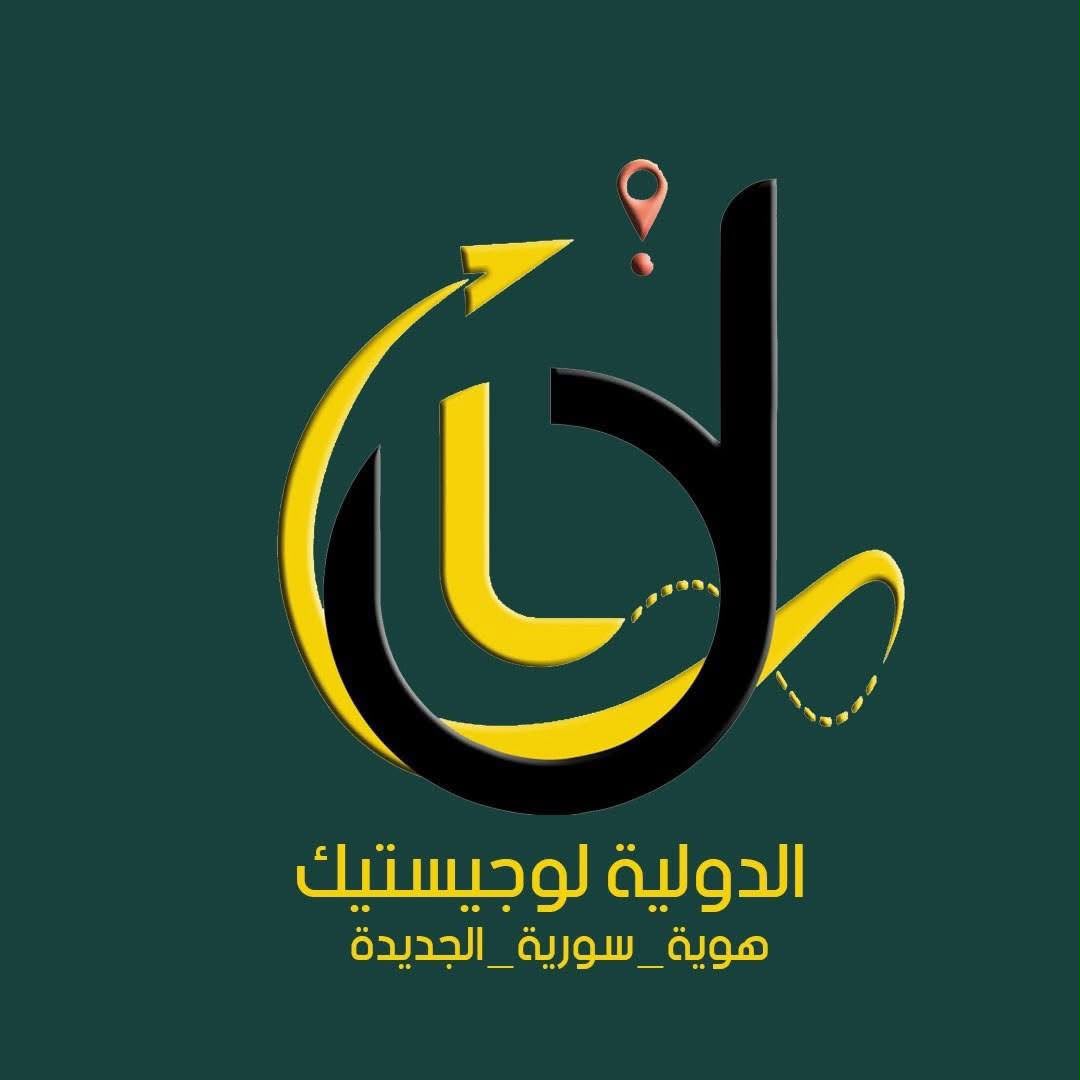 شركة الدولية لوجيستيك للشحن الدولي