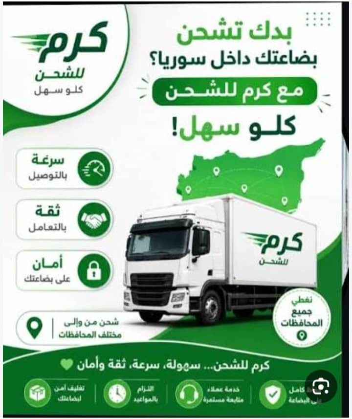 شركة كرم للشحن الداخلي 2