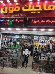 ماجيك فون