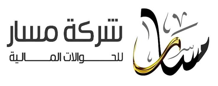 شركة مسار للصرافة 2