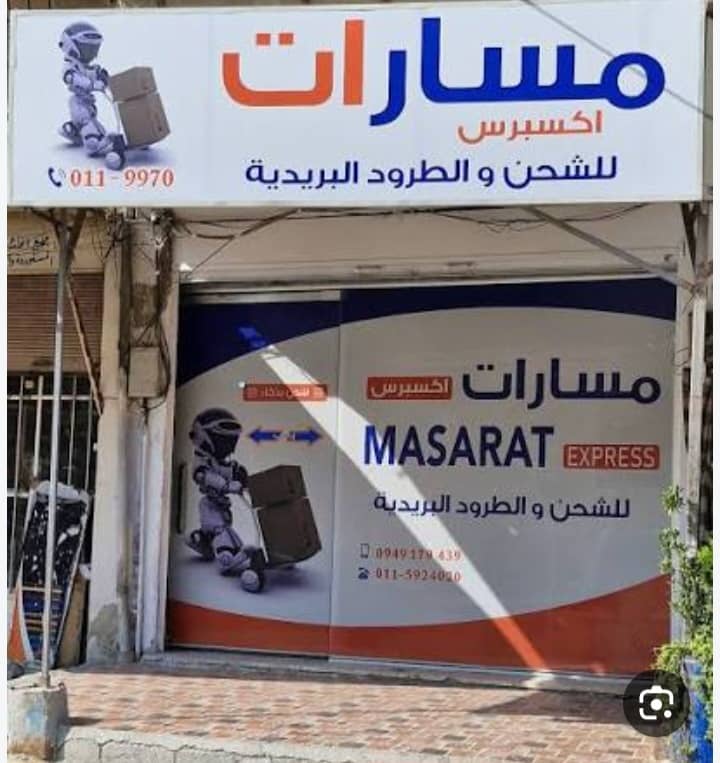 مسارات اكسبريس للشحن والطرود البريدية 2