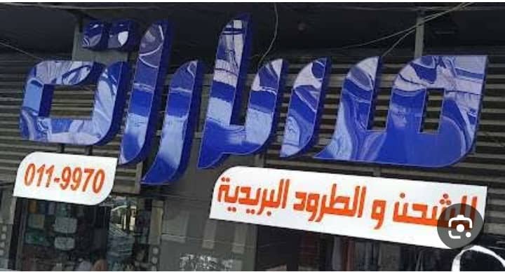 مسارات اكسبريس للشحن والطرود البريدية 3