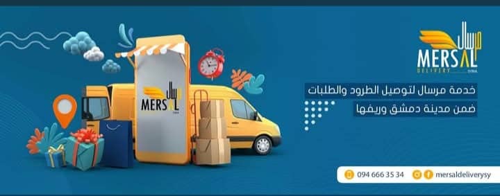 شركة مرسال للشحن الداخلي